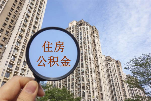 60岁社保未缴满15年补缴新政策-漳州公积金代办平台